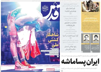 صفحه نخست روزنامه‌های یکشنبه ۳۰ شهریور ۱۴۰۴
