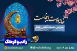 روایت زیست ایرانی ـ اسلامی از رادیو فرهنگ