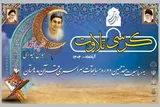 برگزاری کرسی تلاوت به یاد شهدای اقتدار در همدان