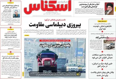 صفحه نخست روزنامه‌های شنبه ۱۹ مهر ۱۴۰۴