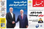 صفحه نخست روزنامه‌های شنبه ۲۲ آذر ۱۴۰۴