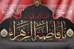 Bibi Fatima Zahra SA  katika Surah Al-Kawthar