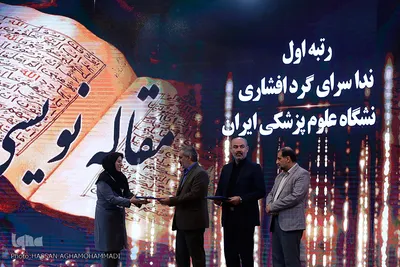 اختتامیه بخش پژوهش و کتبی جشنواره قرآن دانشگاه‌های علوم پزشکی کشور/ زیباکنار