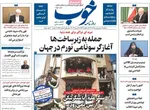 صفحات نخست روزنامه‌های سه‌شنبه ۱۸ فروردین ۱۴۰۵