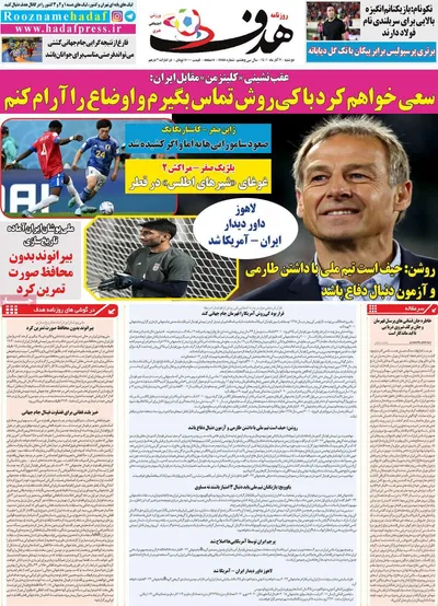 روزنامه هدف
