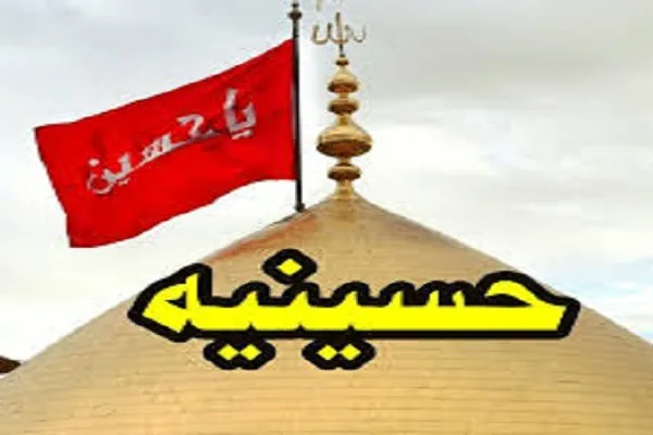 راه‌اندازی «حسینه مجازی» به همت مؤسسه فرهنگی بین‌الحرمین