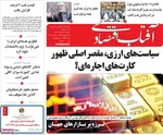 صفحه نخست روزنامه‌های یکشنبه ۲۵ خرداد ۱۴۰۴
