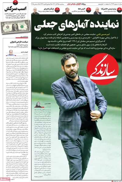 صفحه نخست روزنامه‌های سه‌شنبه ۲۵ آذر ۱۴۰۴