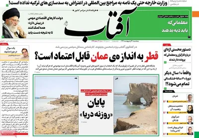 روزنامه آفتاب یزد