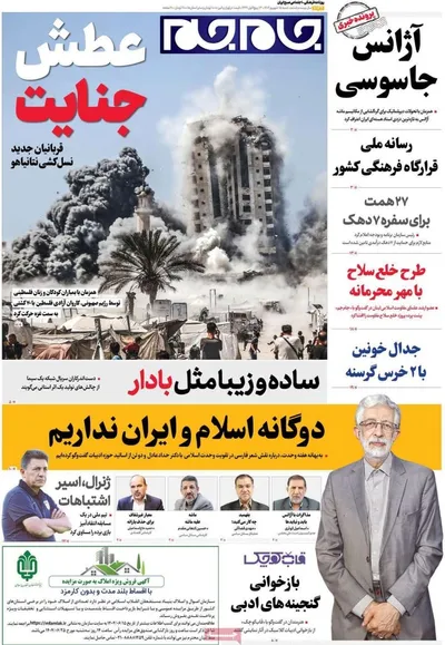 صفحه نخست روزنامه‌های شنبه ۱۵ شهریور ۱۴۰۴