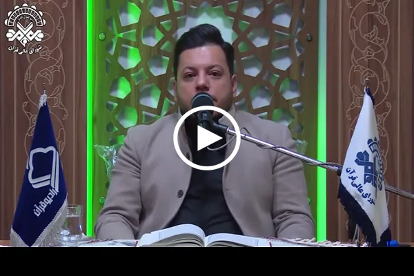 سورة الأحزاب | تلاوة رائعة بصوت القارئ الإيراني 
