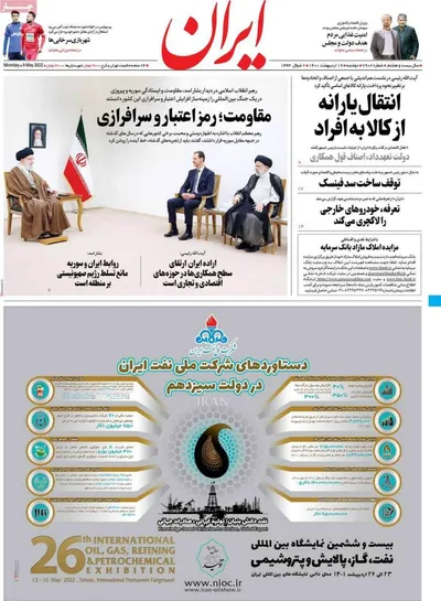 روزنامه ایران