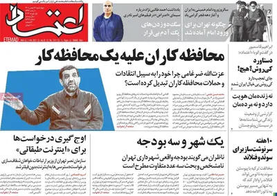 روزنامه اعتماد