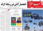 صفحه نخست روزنامه‌های دوشنبه ۶ مرداد ۱۴۰۴