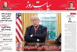 صفحات نخست روزنامه‌های چهارشنبه ۳۰ اردیبهشت ۱۴۰۵
