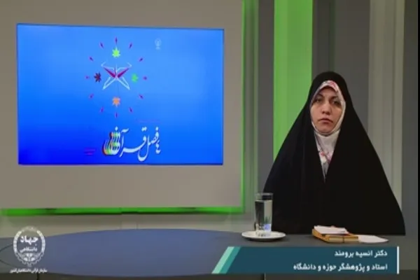 بررسی موضوع شادابی و نشاط در سوره‌های بلد و ابراهیم + فیلم