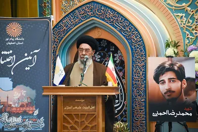 اختتامیه سومین جشنواره دستاورد‌ها و توانمندی‌های دانشجویان پیام نور کشور در اصفهان