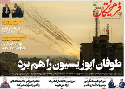 روزنامه فرهیختگان