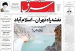 صفحه نخست روزنامه‌های چهارشنبه ۸ مرداد ۱۴۰۴