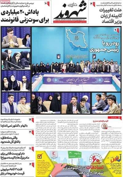 روزنامه شهروند