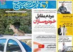 صفحه نخست روزنامه‌های ‌سه‌شنبه ۹ دی ۱۴۰۴