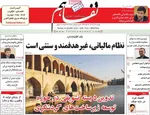 صفحه نخست روزنامه‌های دوشنبه ۲۳ تیر ۱۴۰۴