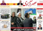 صفحات نخست روزنامه‌های شنبه ۹ خرداد ۱۴۰۵