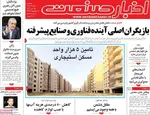 صفحات نخست روزنامه‌های دوشنبه ۴ خرداد ۱۴۰۵