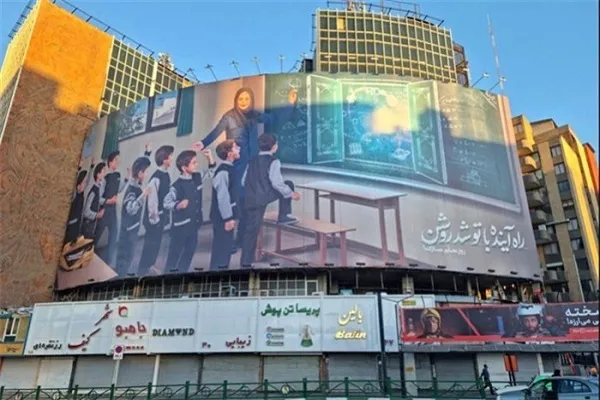 دیوارنگاره «راه آینده با تو شد روشن» بر میدان ولیعصر(عج) نشست
