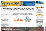 صفحات نخست روزنامه‌های سه‌شنبه ۲۱ بهمن ۱۴۰۴