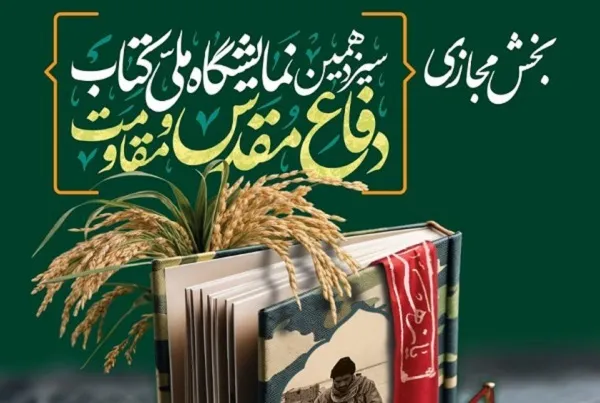 خرید کتب دفاع مقدس با 25درصد تخفیف
