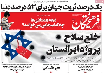 روزنامه فرهیختگان