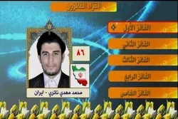 Le récitant Iranien a remporté le concours coranique international de la chaîne Al-Kawthar