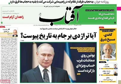روزنامه آفتاب