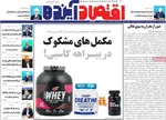 صفحات نخست روزنامه‌های چهارشنبه ۲۳ اردیبهشت ۱۴۰۵