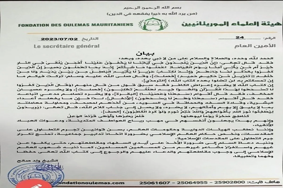 La Mauritanie appelle à l’adoption de lois interdisant la profanation des sacro-saints