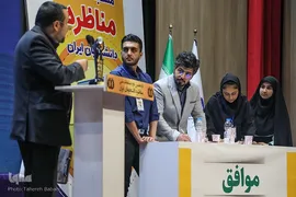 مرحله پایانی یازدهمین دوره مسابقات ملی مناظره دانشجویان ایران