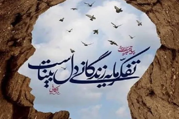 آغاز ثبت‌نام دوره «منظومه تفکر»