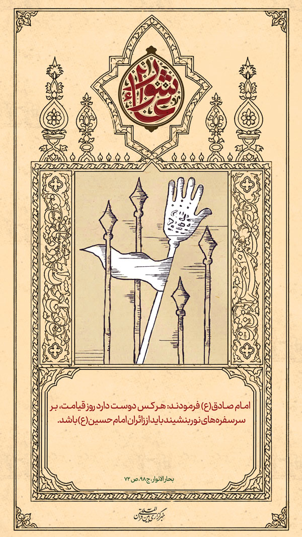 حدیث عاشورا