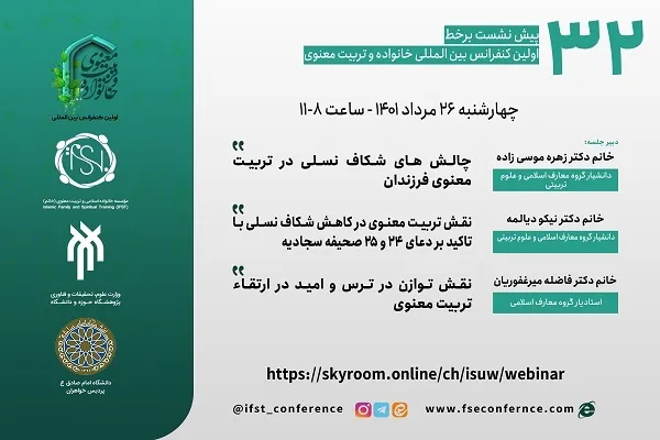 بررسی چالش‌های شکاف نسلی در تربیت معنوی فرزندان