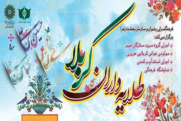 ویژه‌برنامه «طلایه‌داران کربلا» در گلزار شهدا
