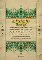 حافظ در کلام رهبر معظم انقلاب