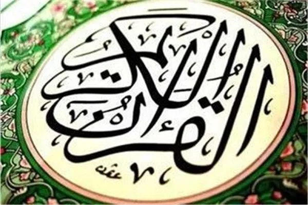 پنجاهمین جلسه کمیسیون آموزش عمومی قرآن