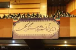 اجلاسیه ۵۷ شهید دانشجو معلم چهارمحال و بختیاری