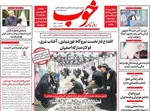 صفحه نخست روزنامه‌های شنبه ۲۱ تیر ۱۴۰۴