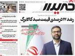 صفحات نخست روزنامه‌های یکشنبه ۱۰ خرداد ۱۴۰۵