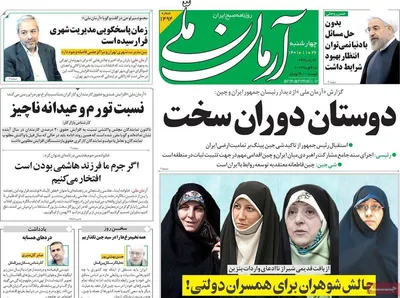 روزنامه آرمان ملی