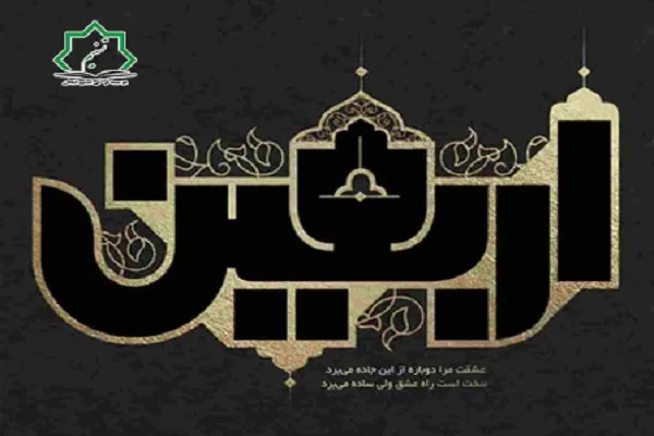 «عشاق اربعین»؛ مسابقه مؤسسه تسنیم در ایام عزاداری امام حسین(ع)