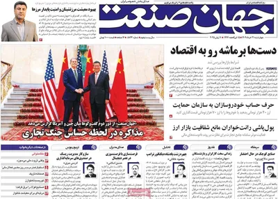 صفحه نخست روزنامه‌های چهار‌شنبه ۲۱ خرداد ۱۴۰۴