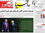 صفحه نخست روزنامه‌های دوشنبه ۳ شهریور ۱۴۰۴
